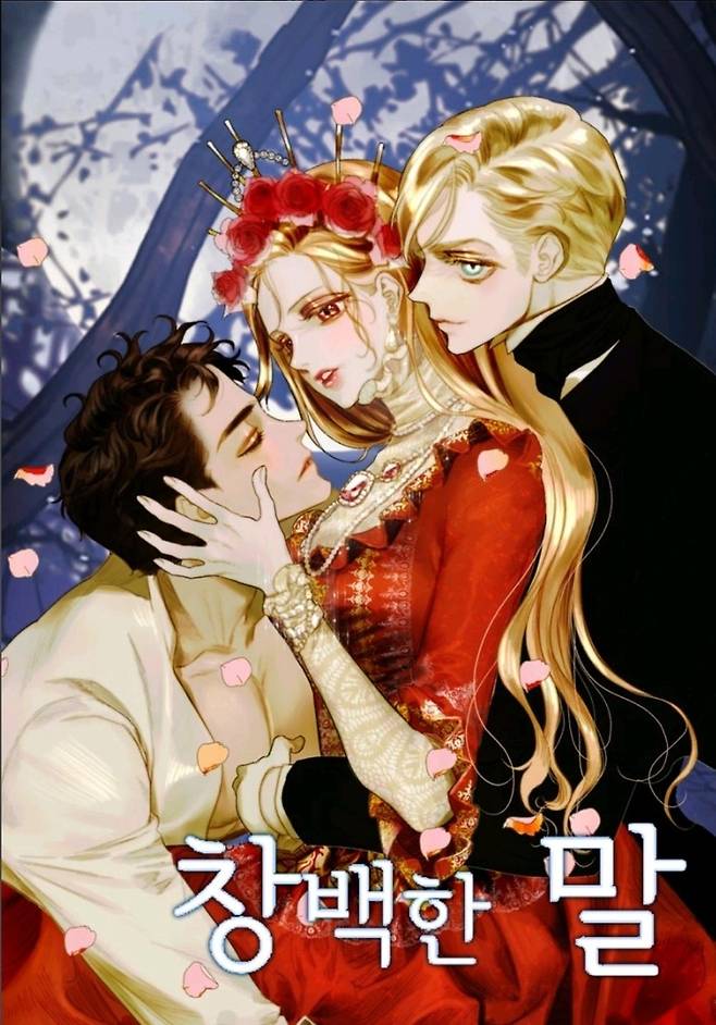 웹툰 '창백한 말' [카카오페이지 갈무리]