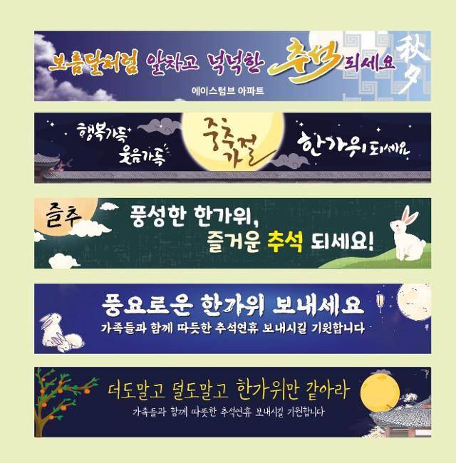 현수막 제조업체가 만든 추석 인사 현수막 기안