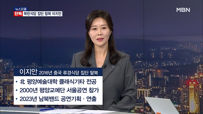 9월 28일 MBN 뉴스7 [뉴스피플]에 출연한 이지안 씨.