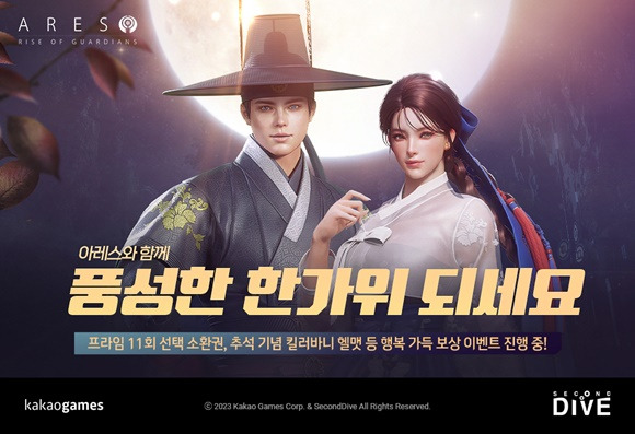 카카오게임즈 신작 다중접속역할수행게임(MMORPG) '아레스 : 라이즈 오브 가디언즈' 추석 이벤트 이미지. /사진=카카오게임즈