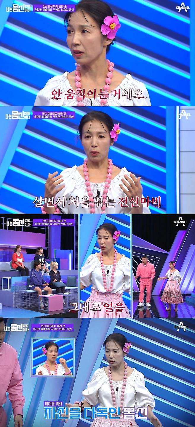 사진=채널A ‘나는 몸신이다 시즌2’ 캡처