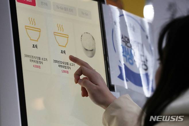[서울=뉴시스] 백동현 기자 = 서울 동대문구 경희대학교 푸른솔문화관 식당에서 학생들이 키오스크를 통해 조식을 결제하고 있다. 2023.03.13. livertrent@newsis.com