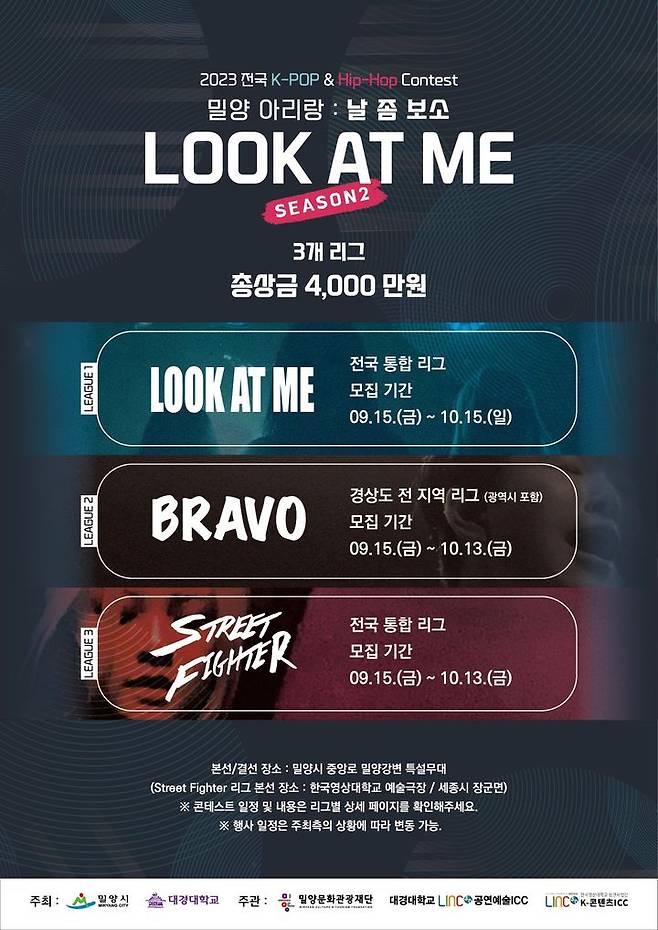 2023 전국 K-POP & HIP-HOP CONTEST *재판매 및 DB 금지