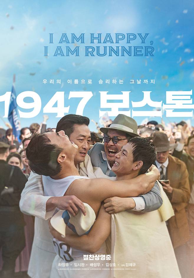 영화 ‘1947 보스톤’ 공식포스터, 사진제공|롯데엔터테인먼트