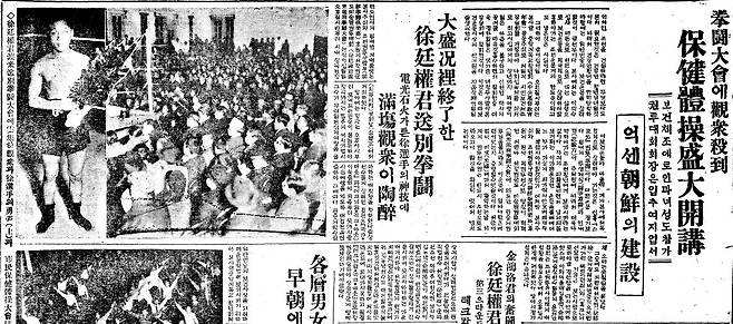 신흥스포츠 권투는 1930년 전후 인기를 누렸다. 조선일보는 권투를 장려했다.청년들의 신체와 정신 단련에 적합하다는 이유에서였다. 권투대회를 주최하기도 했다. 1932년 2월21일 경성공회당에서 열린 서정권  도미송별시합이 대표적이다. 조선일보 1932년 2월23일자 ‘권투대회에 관중쇄도’ 기사에도 '억센 조선의 건설' 구호가 달려있다.