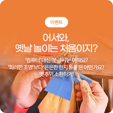 옛날놀이·전통간식 체험여행지 홍보포스터. 전북도 제공