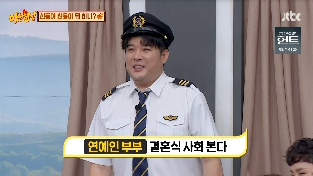 JTBC ‘아는 형님’ 캡처