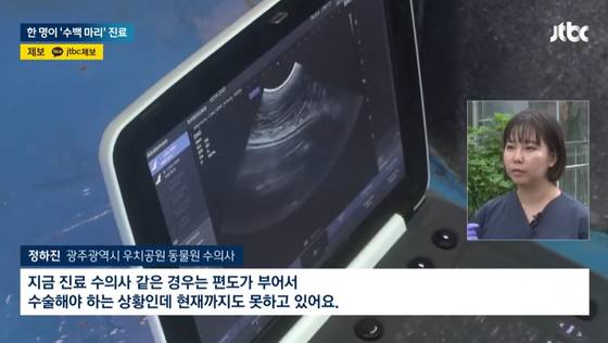 〈사진 = JTBC 보도 캡처〉