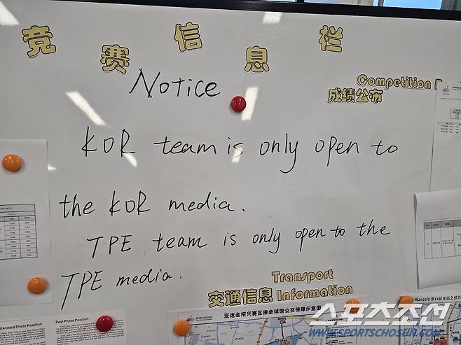 샤오싱 야구장 기자실에 적힌 한국-대만 상호 매체 거부 공지. 김영록 기자