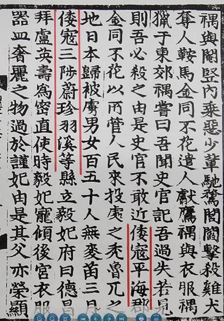 ▲ 왜구가 평해 울진 삼척 우계 등에 출몰했다는 고려사 기록(우왕 8년 윤2월조/규장각 소장본)