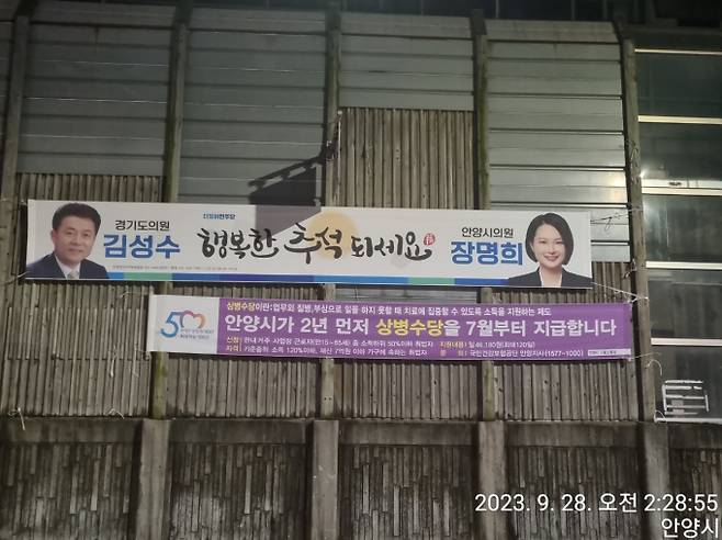 추석 대목을 맞아 우후죽순 안양 거리에 내건 정치인의 위법 현수막으로 인해 주민들의 불편을 겪고 있어, 해당 관청에 대해 위법 현수막의 즉시 철거와 과태료를 부과하라는 여론의 목소리가 커지고 있다. / 사진제공=안양시