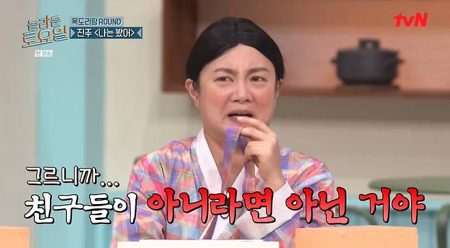 tvN ‘놀라운 토요일’ 캡처