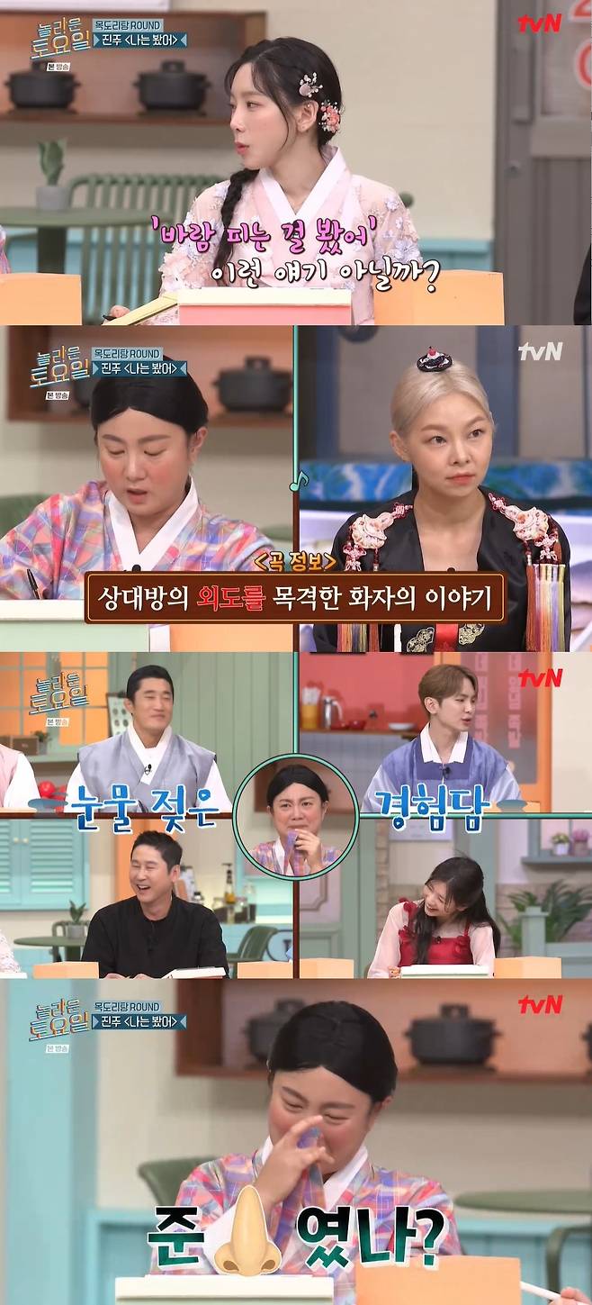 tvN ‘놀라운 토요일’ 캡처