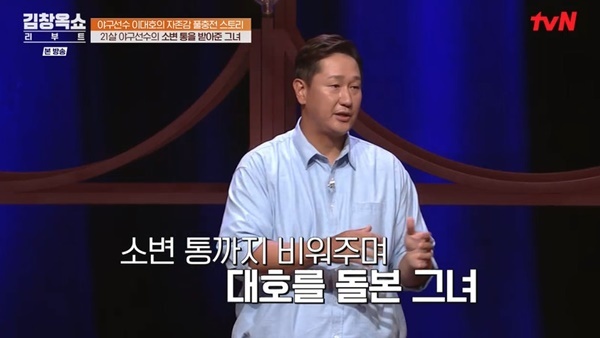 tvN ‘김창옥쇼 리부트’ 캡처