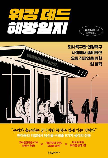 책 표지 이미지 [웅진지식하우스 제공. 재판매 및 DB 금지]