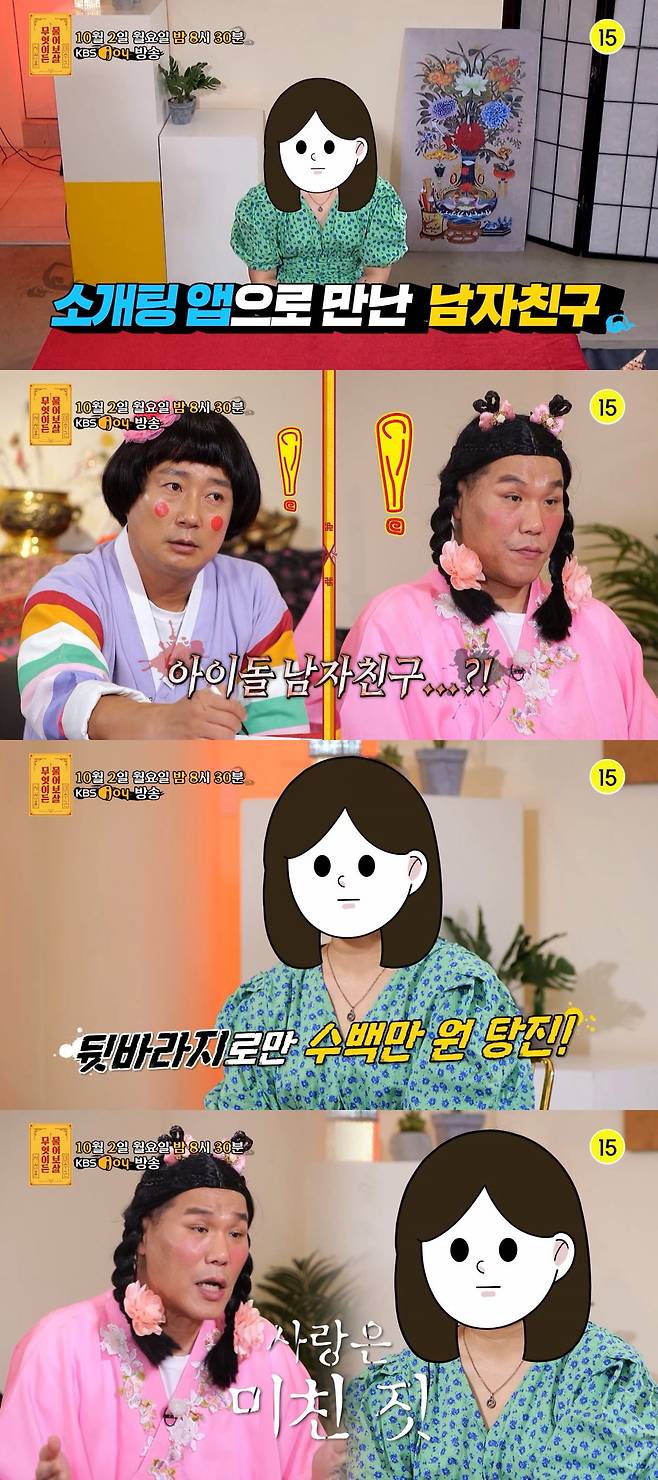 '무엇이든 물어보살' /사진 =  KBS JOY