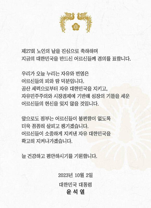 윤석열 대통령이 제27회 노인의날을 맞아 어르신들에게 감사의 뜻을 전했다. /윤석열 대통령 페이스북 갈무리