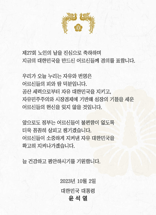 윤석열 대통령 페이스북 갈무리