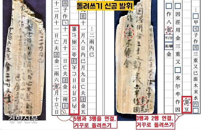 동남리 목간은 발표 당시 부터 목간 전체를 빽빽하게 활용했고, 돌려서 거꾸로 쓴 부분도 보여서 화제를 뿌렸다. 백제인들의 알뜰함을 볼 수 있기도 하고, 바쁜 업무현장의 단면을 읽을 수 있는 대목이기도 하다. |울산문화재연구원·국립부여문화재연구원 제공