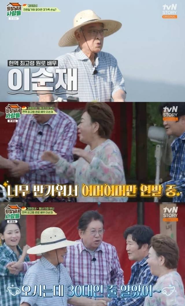 tvN STORY '회장님네 사람들' 방송 화면 캡처