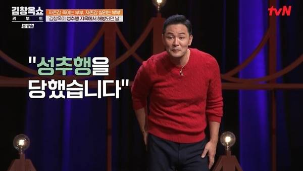 tvN ‘김창옥쇼 리부트’ 캡처