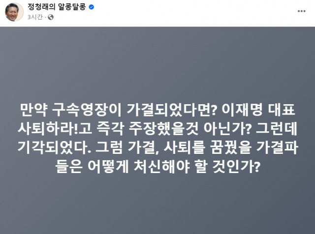 ▲정청래 더불어민주당 최고위원 페이스북 갈무리.