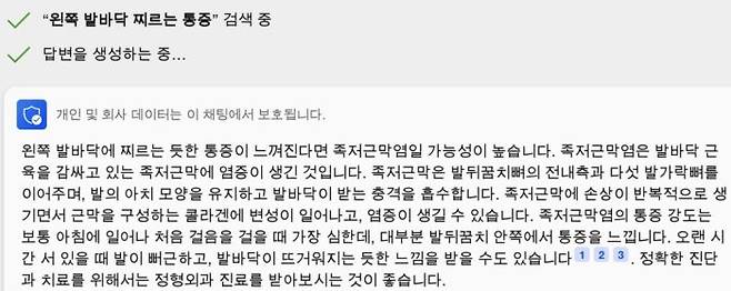 챗GPT와 동일한 질문에 대한 마이크로소프트 'Bing'의 답변 [사진=코메디닷컴 DB]