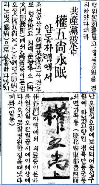 권오상의 사망을 전하는 신문 기사. <동아일보> 1928년 6월8일치 2면. 권오상의 자필로 보이는 글씨가 소개됐다.