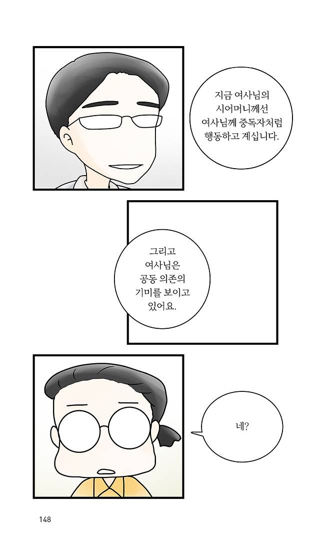작가는 상담소를 다니며 시동생이 ‘주식 중독’이라는 확신을 갖게 되지만, 가족들은 그 사실을 받아들이기 어려워하며 오히려 작가를 원망하기도 한다. ‘언제 또 사고가 터질까’ 하는 잔잔한 불안감 속에서 작가도 점점 지쳐간다. 열린책들 제공