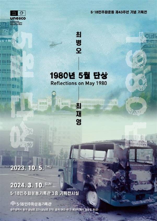 5월의 단상 포스터./사진=광주시