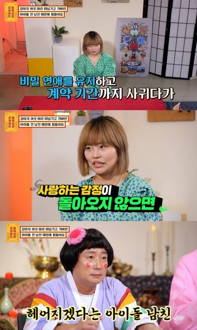 KBS JOY '무엇이든 물어보살' 방송 화면 캡처