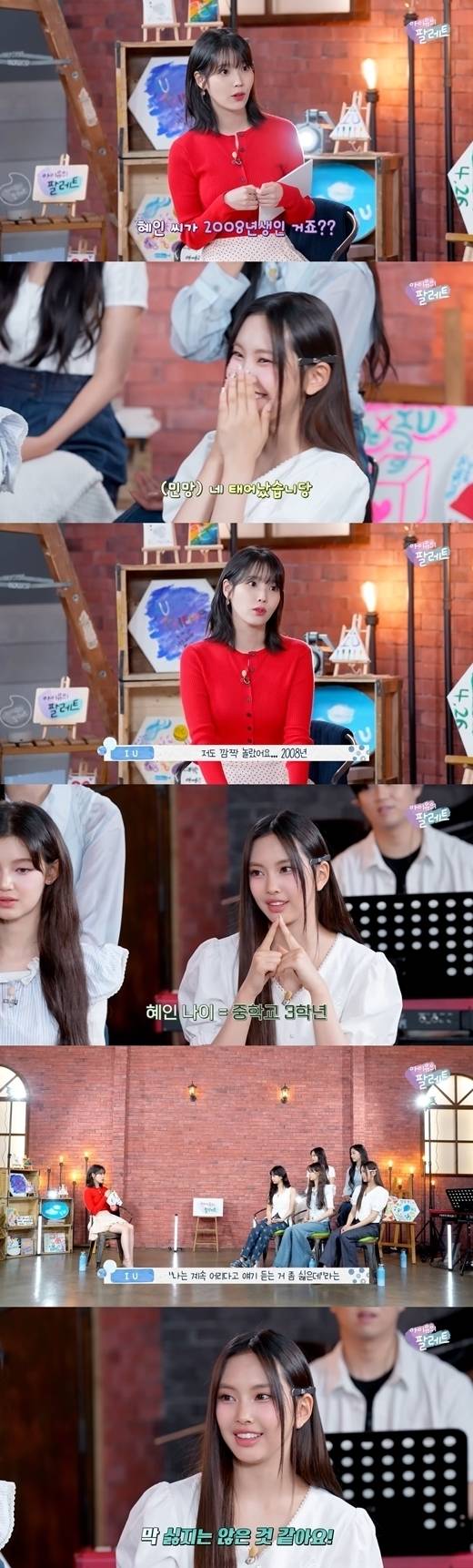 '아이유의 팔레트'에 출연한 뉴진스 / 유튜브채널 '이지금' 영상 캡처