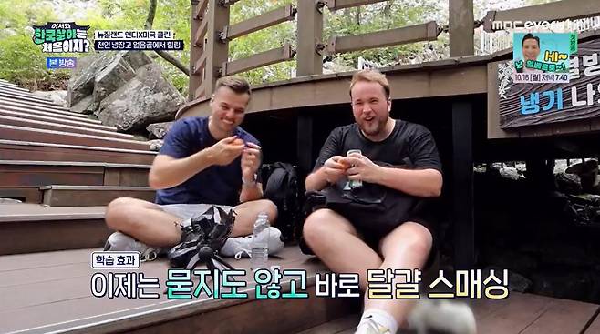 MBC에브리원 ‘어서와 한국살이는 처음이지?’ 캡처