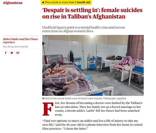 가디언(Guardian)에 올라간&nbsp;잔 타임스의 아프간 여성 자살률 관련 탐사보도 기사 갈무리