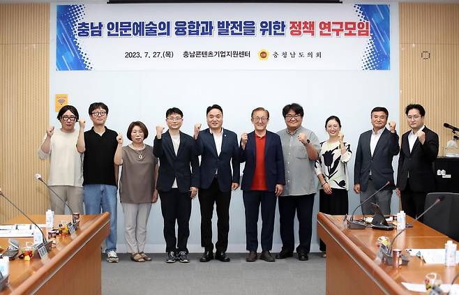 충남 인문예술의 융합발전을 위한 충남도의회 연구모임 [충남도의회 제공. 재판매 및 DB 금지]