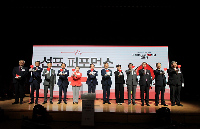 전라북도 도민 헌혈의 날 선포 퍼포먼스 - 대한적십자사 혈액관리본부