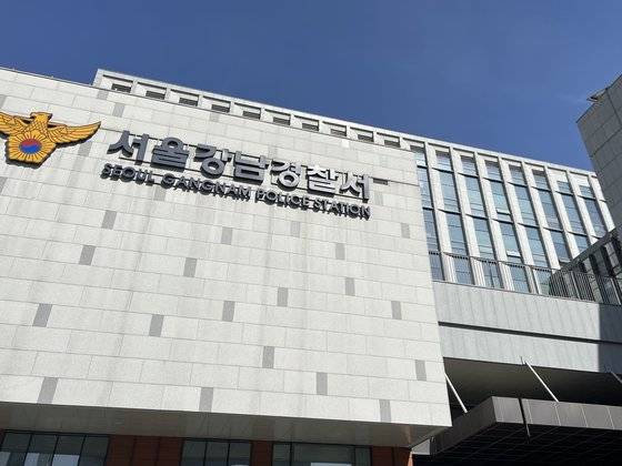 서울 강남경찰서 전경. 사진 연합뉴스