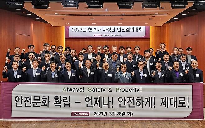 태영건설이 지난해 3월 협력사 사장단들과 안전결의대회를 열었다. 태영건설 제공