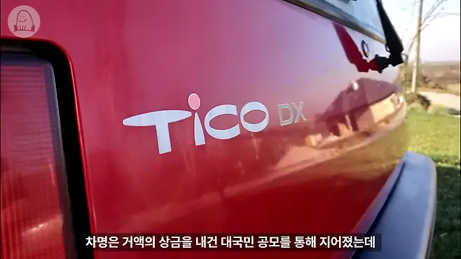 멜론머스크 제갈원 티코 대우 대우자동차 대우조선 국민차 경차 아토스 마티즈 스파크 티코 아이스크림 티코 중고 티코 시승기 티코 뒷좌석 프라이드 프라이드 팝 경차 혜택