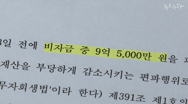 부산저축은행의 파산 관재인인 예금보험공사는 지난 2014년 조우형을 상대로 소송을 걸었다. 부산저축은행 경영진이 조우형에게 보낸 비자금 9억 5000만 원을 원상 회복하라는 내용이었다.&nbsp;