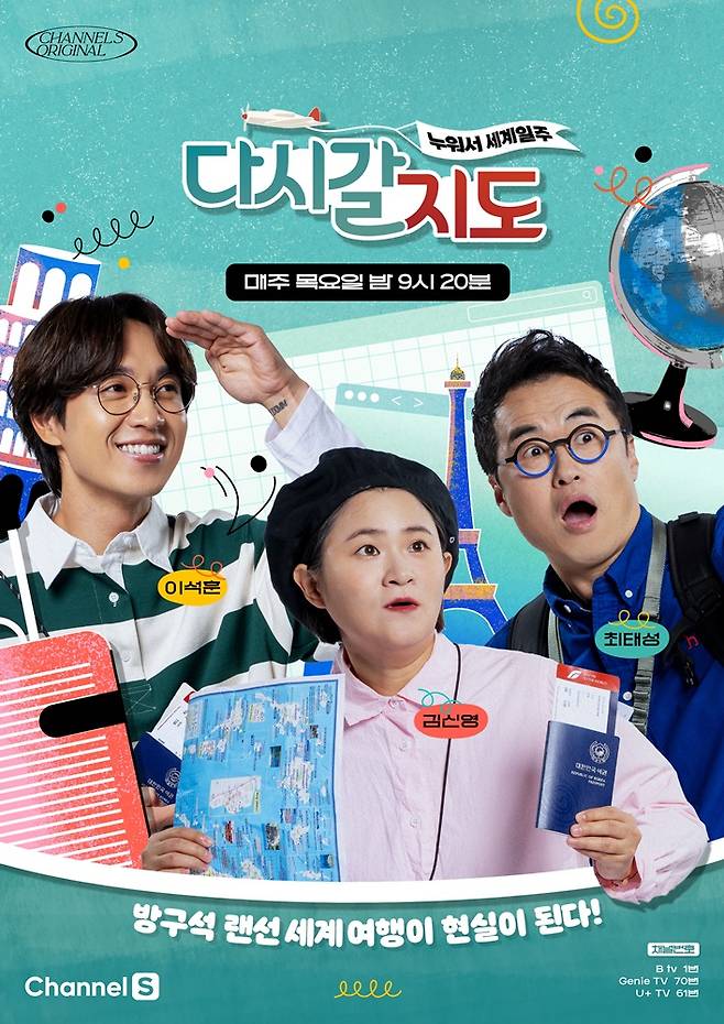 /사진제공='다시갈지도'