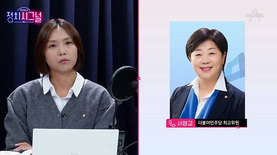 서영교 더불어민주당 최고위원이 오늘(5일) 채널A 라디오쇼 '정치시그널'에서 전화인터뷰를 하고 있다.