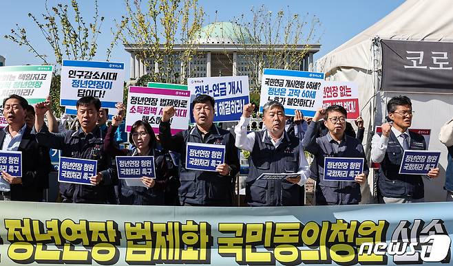 한국노동조합총연맹 조합원들이 5일 서울 영등포구 국회 앞에서 열린 국민연금 수급개시연령과 연계한 정년연장 법제화 촉구 기자회견에서 구호를 외치고 있다. 2023.10.5/뉴스1 ⓒ News1 김도우 기자