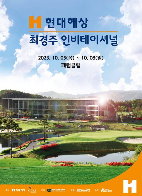 최경주, 이형준, 고군택, 이정환, 허인회, 조우영, 장유빈 등이 출전하는 2023년 한국프로골프(KPGA) 코리안투어 현대해상 최경주 인비테이셔널 대회 포스터. 제공=KPGA