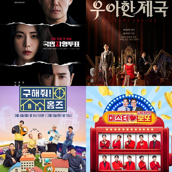 사진=SBS, KBS2, MBC, TV조선 제공