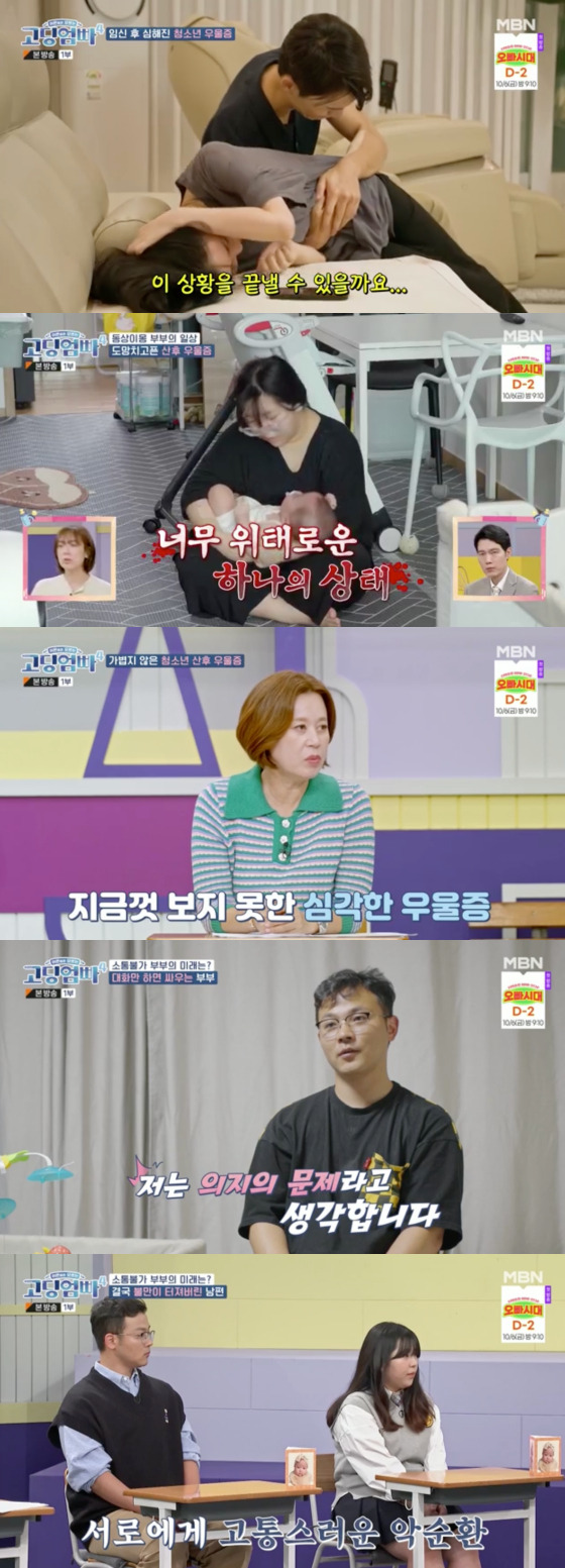 /사진=MBN '고딩엄빠4' 방송 화면 캡처