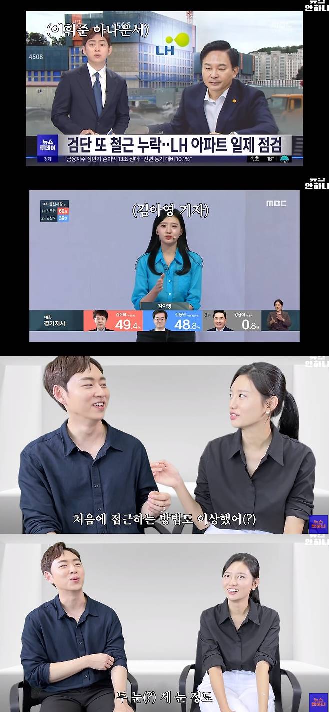 /사진='뉴스안하니' 화면 캡처