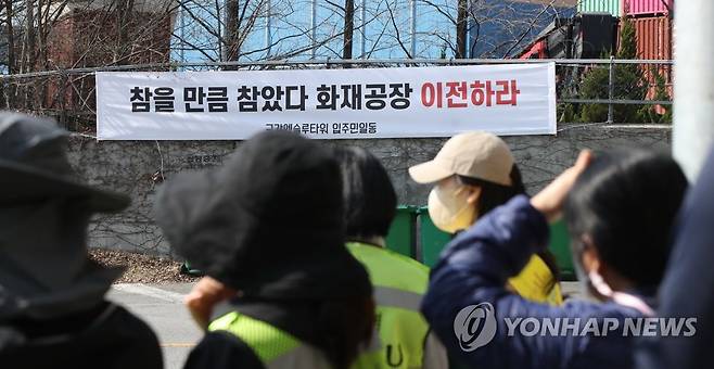 한국타이어 공장 화재로 뿔난 인근 아파트 주민들 지난 3월 20일 오후 대전 대덕구 목상동 한국타이어 대전공장 근처에 인근 아파트 입주민들이 공장 이전을 요구하는 현수막이 걸려있다. [연합뉴스 자료사진]