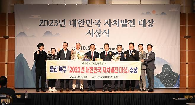 울산 북구 '2023년 대한민국 자치발전 대상' 수상 [울산 북구 제공. 재판매 및 DB 금지]