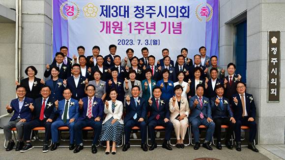 지난 7월 3일 3대 청주시의회 개원 1주년 기념식 후 시의원들이 손가락 하트를 그려보이며 기념 촬영을 하고 있다. [사진=아이뉴스24 DB]